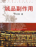 《誠品副作用》