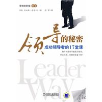 《領導的秘密》