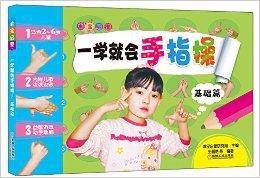 乖寶啟蒙:一學就會手指操 乖寶啟蒙:一學就會手指操