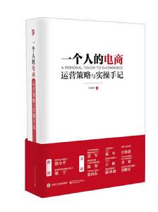 一個人的電商 一個人的電商