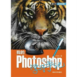 我的Photoshop學習手記 我的Photoshop學習手記