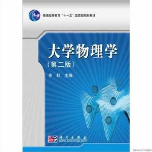 大學物理學(第二版) 大學物理學(第二版)