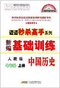中國歷史（7上人教版）