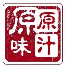 原汁原味 原汁原味