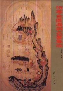 傷寒金匱溫病名著集成 傷寒金匱溫病名著集成