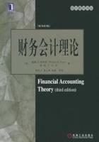 《財務會計理論》
