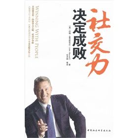《社交力決定成敗》 《社交力決定成敗》