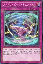 同調[遊戲王卡片系列]