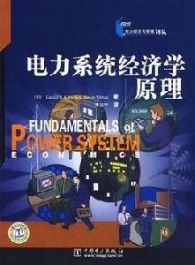 電力系統經濟學原理 電力系統經濟學原理