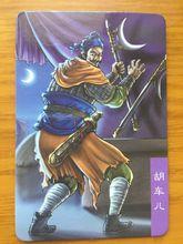 三國卡中的胡車兒