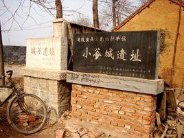 小谷城遺址 小谷城遺址