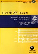 e小調第九交響曲有關