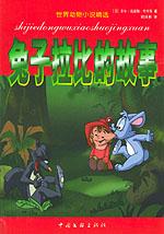 《兔子拉比的故事》 《兔子拉比的故事》