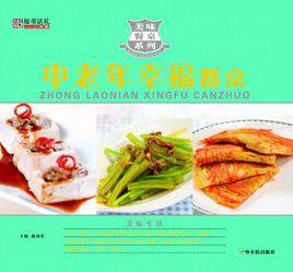 美味餐桌系列 美味餐桌系列