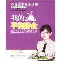 我的平衡膳食 我的平衡膳食