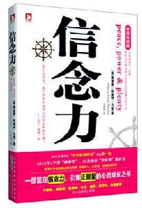 信念力(中英雙語版) 信念力(中英雙語版)