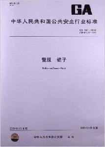 警服:裙子 警服:裙子
