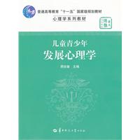 兒童青少年發展心理學 兒童青少年發展心理學