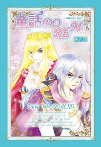 童話DOREMI-森林奇緣‧青蛙王子- 童話DOREMI-森林奇緣‧青蛙王子-