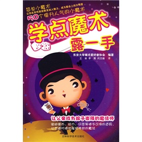 學點魔術露一手