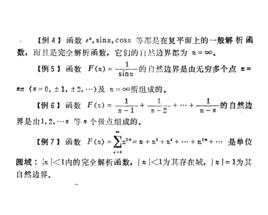 完全解析函式 完全解析函式