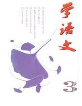 《學語文》 《學語文》