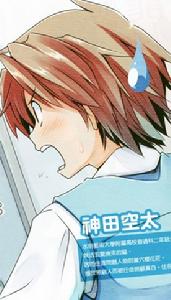 神田 空太