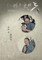 仙劍奇俠傳三[2016年官方授權舞台劇]