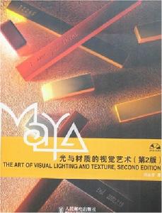 光與材質的視覺藝術 光與材質的視覺藝術