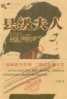 縣級夫人 縣級夫人