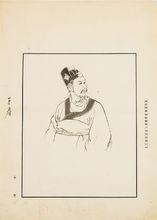 徐操為《中國歷史故事》所繪的子產像原稿