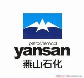 燕山石化 燕山石化