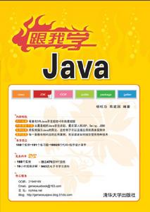跟我學Java
