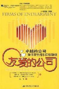 友愛的公司 友愛的公司