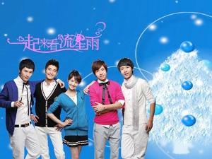 《一起來看流星雨》