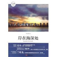 岸在海深處 岸在海深處