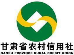 甘肅省農村信用社 甘肅省農村信用社