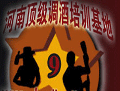 河南頂級調酒學校