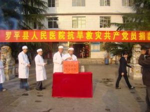 羅平縣人民醫院 羅平縣人民醫院