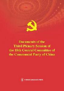 中國共產黨第十八屆中央委員會第三次全體會議公報