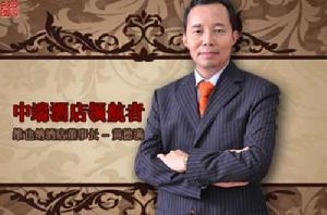 黃德滿[維也納酒店創始人]