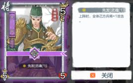 關平[遊戲《炎黃戰紀》卡牌]