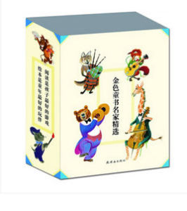 金色童書禮品合輯