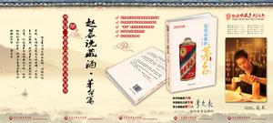 《趙晨說藏酒 茅台》意境圖