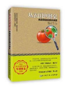 從農田到餐桌 從農田到餐桌