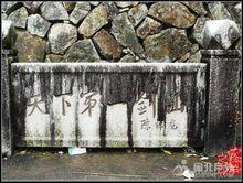 天下第一劍山 湛盧山