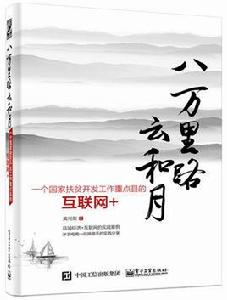 八萬里路雲和月 八萬里路雲和月