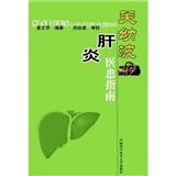 《關幼波肝炎醫患指南》