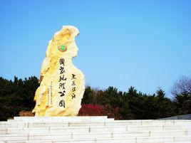 大連濱海國家地質公園 大連濱海國家地質公園