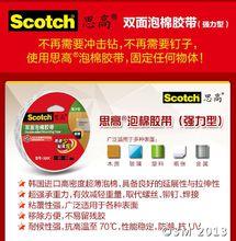 思高泡棉膠帶（強力型）